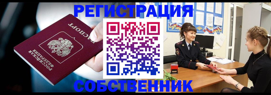 прописка от собственника в Юрьев-Польском